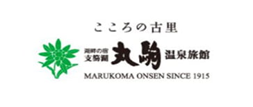 湖畔の宿支笏湖 丸駒温泉旅館